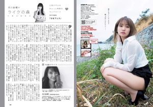 Reona Matsushita RaMu Akari Takamuta Mariya Nagao Suzuka Akimoto Michiko Tanaka Hazuki Nishioka [Weekly Playboy] 2017 No.21 Foto