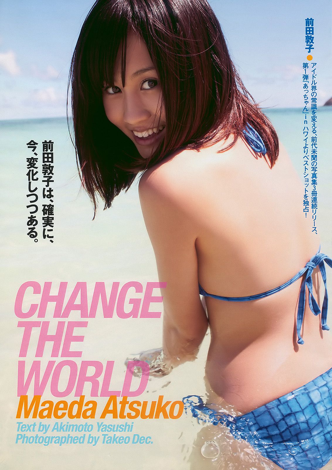 前田敦子 秋山莉奈 エリナ 佐藤寛子 AKB48 [Weekly Playboy] 2010年No.10 写真杂志 第29页 No.d97fb4