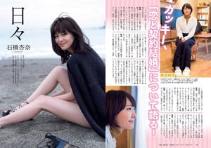 Fumika Baba Fumina Suzuki Ai Matsumoto Chisaki Miki Shinobu Horie Yui Aragaki Anna Ishibashi Sayumi Makino [Weekly Playboy] 2016 No.51 Photo