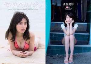 Yurina Yanagi Misa Eto Rika Nakai Miki Sato Saki Yanase Tomorrow Flower Kirara [Weekly Playboy] 2017 No.17 Foto