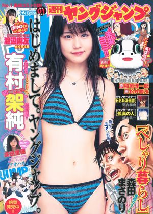 Kasumi Arimura Riho Takada [Weekly Young Jump] 2011 No.01 Photo Magazine