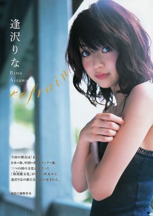 Rina Aizawa Risa Fukatani [Weekly Young Jump] 2012 Magazine photo n ° 44