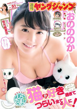 Nonoka Matsumoto Erika [Salto joven semanal] Revista fotográfica n. ° 51 de 2015