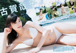 Yoshiko Koga りおちょん [Weekly Young Jump] No. 26 Photo Magazine in 2018
