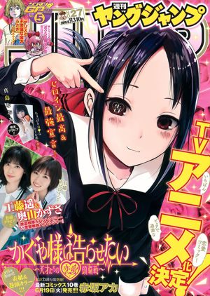 Haruka Kudo Kazusa Okuyama Naomi Majima [Weekly Young Jump] 2018 No.27 Fotografia