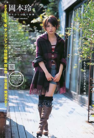 Rei Okamoto AKB48 [Weekly Young Jump] 2011 No.02 Photo Magazine