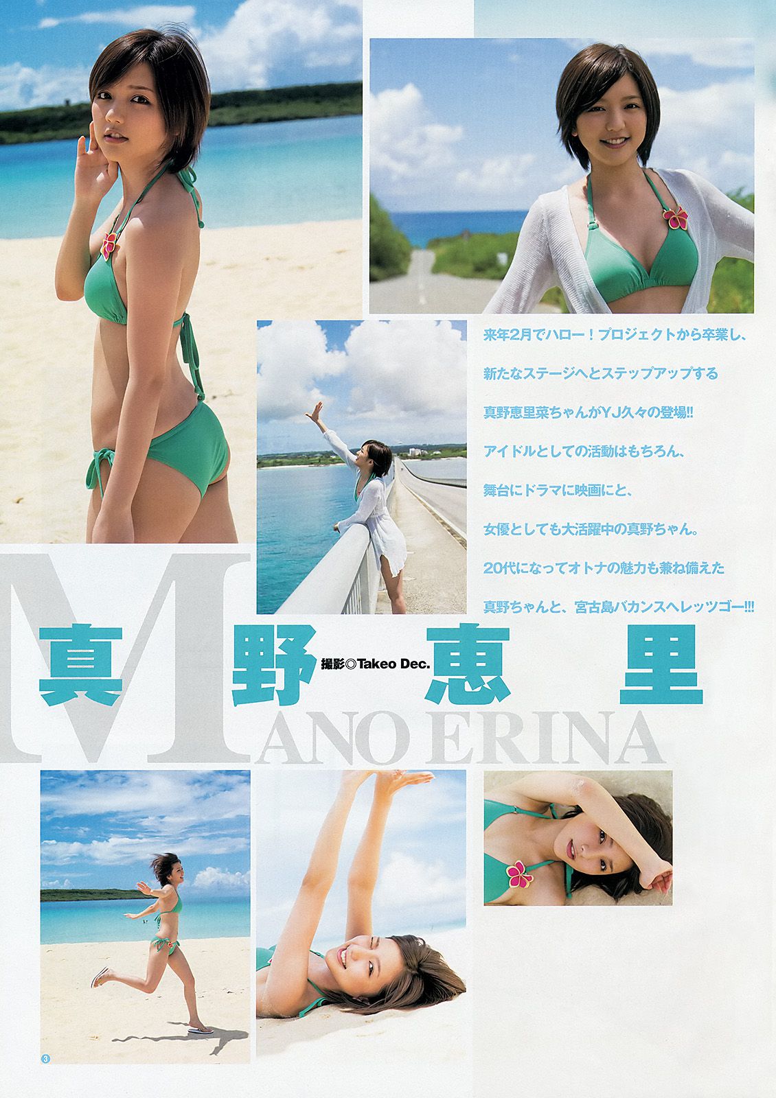 Mano Erina AKB48 Kojima Fujiko [Weekly Young Jump] 2013 No.01 Photo Magazine Page 6 No.4f9606