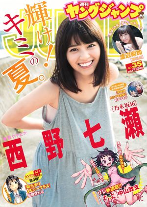 Nishino Nanase Rika Watanabe [Weekly Young Jump] Magazine photo n ° 35 2016