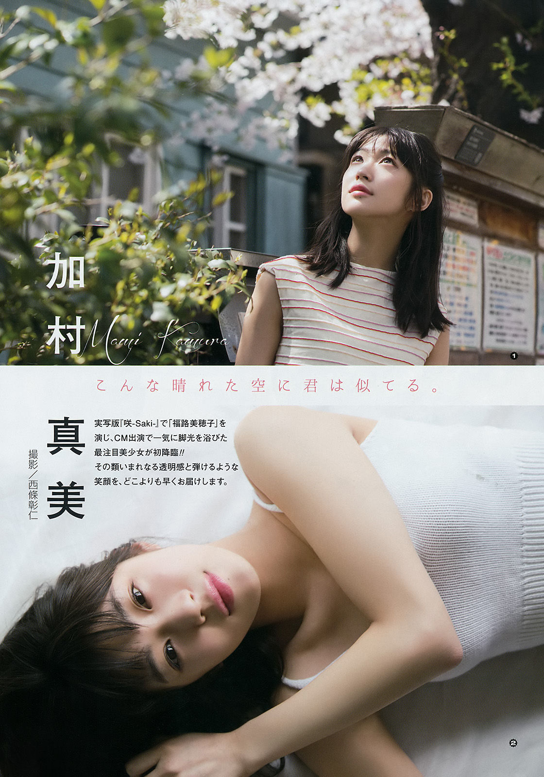 [Young Gangan] Asanagami Sakura Kamura Mami 2017 No.11 Photo Magazine Page 10 No.472347