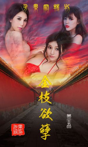 Chun Xiaoxi, Nanxiang Baby, Wang Yiling "Rami d'oro per foglie" [爱 优 物 Ugirls] No.035