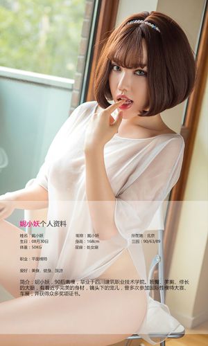 Ni Xiao Yao "Corri Xiao Yao" [Love Youwu Ugirls] No.458