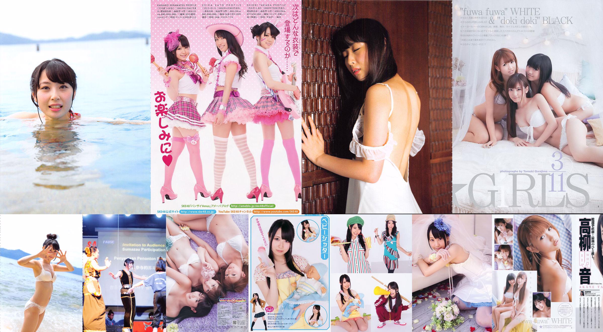 Akane Takayanagi SKE48 Fujii Sherry Asakura Sorrow Shinsaki Shiori [Jeune animal] 2011 N ° 11 Photo Magazine No.272653 Page 1