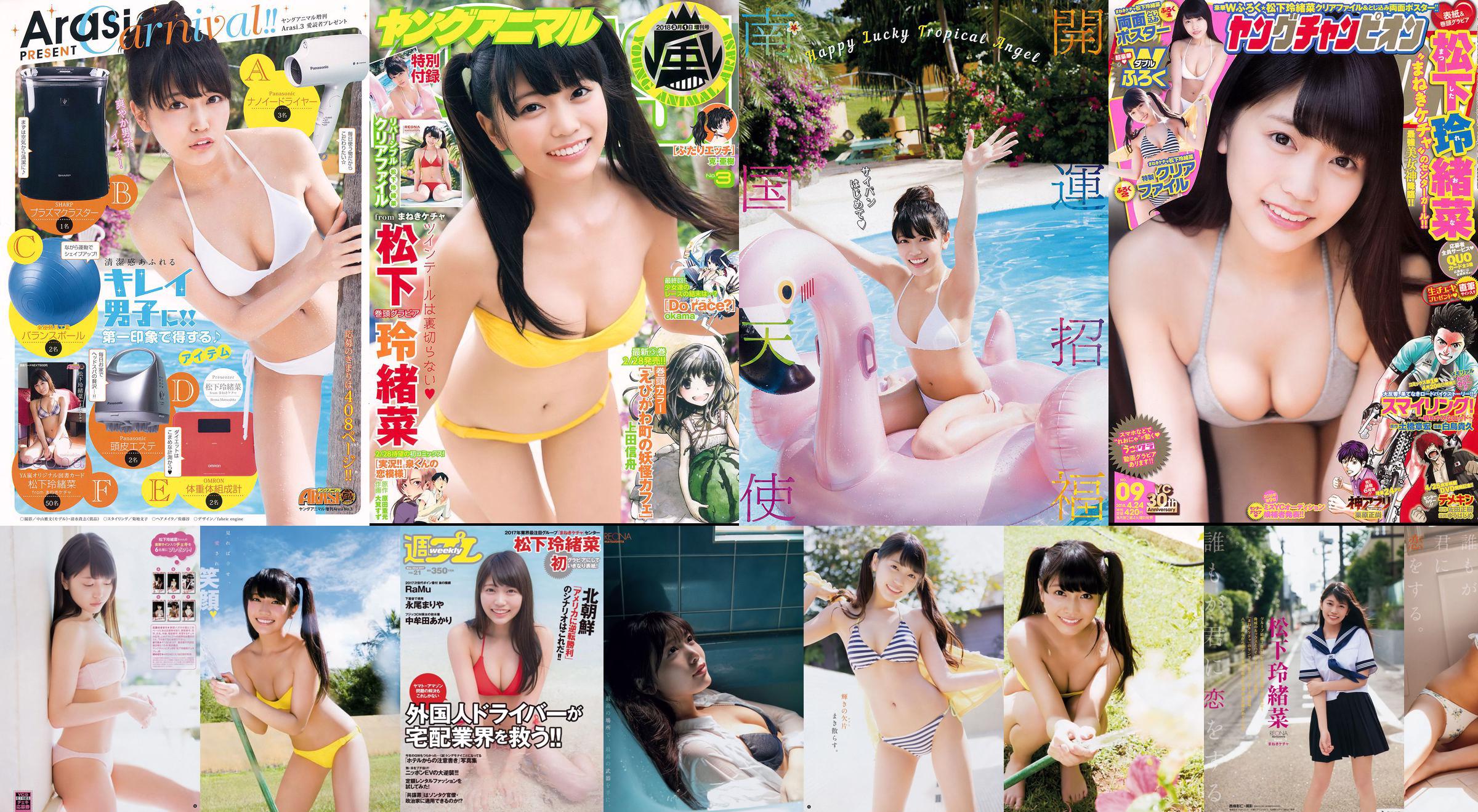 Reona Matsushita RaMu Akari Takamuta Mariya Nagao Suzuka Akimoto Michiko Tanaka Hazuki Nishioka [Weekly Playboy] 2017 No.21 Photograph No.627a9c หน้า 6