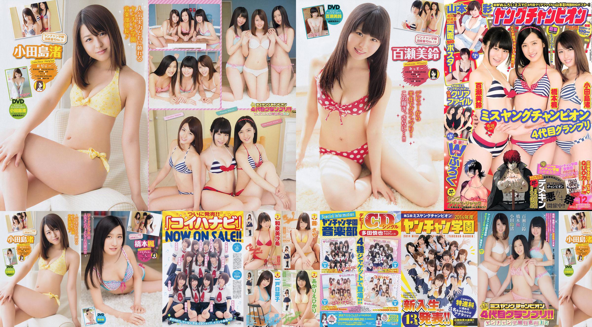 [Jeune Champion] Nagisa Odajima Kaede Hashimoto Misuzu Momose 2014 Photographie n ° 12 No.fb9c15 Page 1