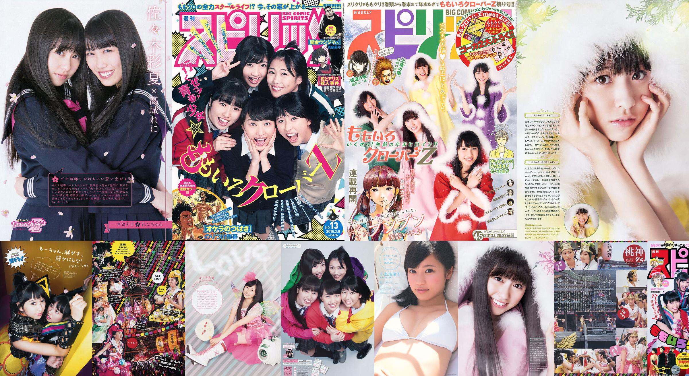 [Weekly Big Comic Spirits] も も い ろ ク ロ ー バ ー Z 2015 nr 13 Photo Magazine No.a20c44 Strona 1