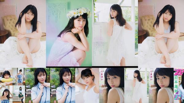 Iwamoto Renka Total 1 Photo Albums