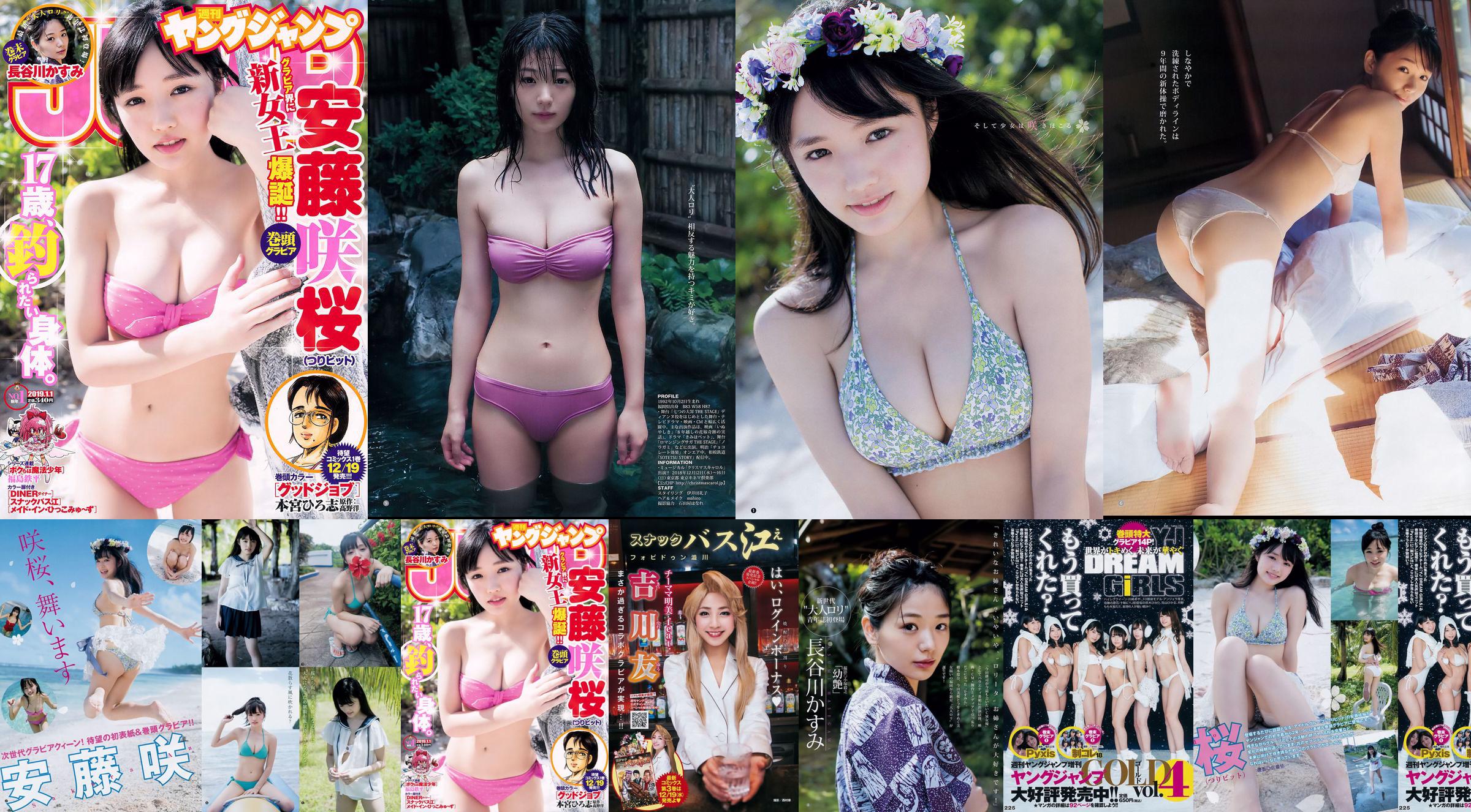 Sakura Ando Kasumi Hasegawa [Weekly Young Jump] Magazine photo n ° 01 2019 No.f82f20 Page 3