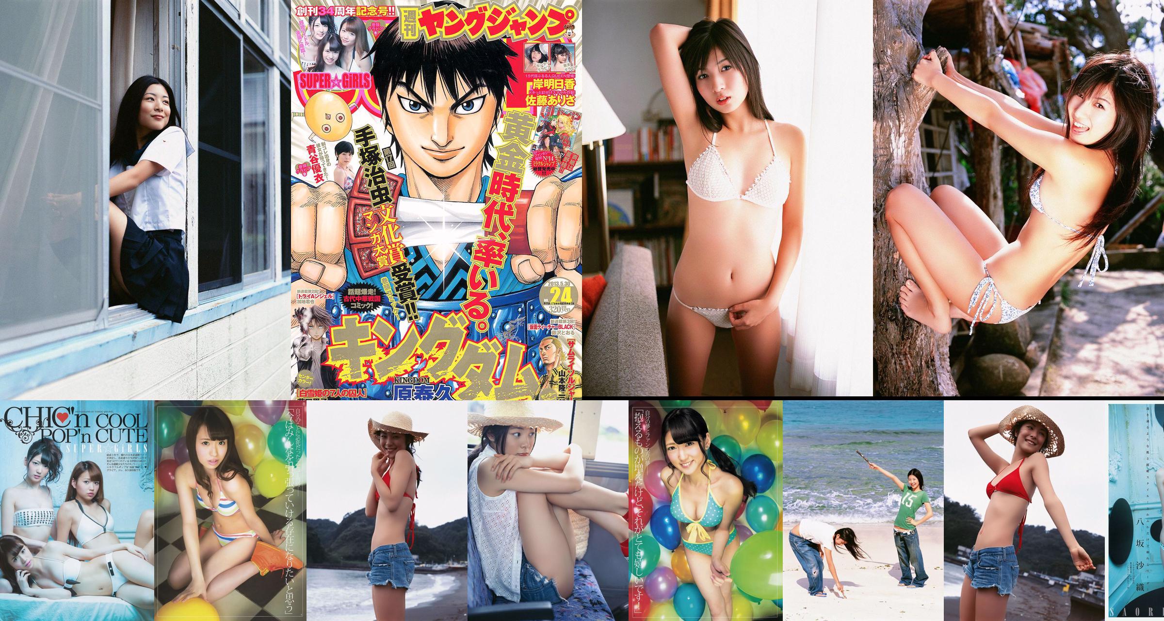 SUPER☆GiRLS Yui Aoya Asuka Kishi Arisa Sato [周刊年輕人跳] 2013 No.24 Photo No.ebf4ba 第1頁