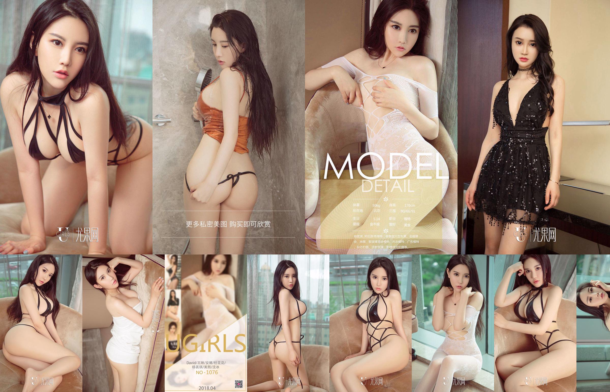 Yang Mingqi "Excessive Sexy" [Youguoquan Loves Stunners] No.1056 No.26c3b1 Page 7
