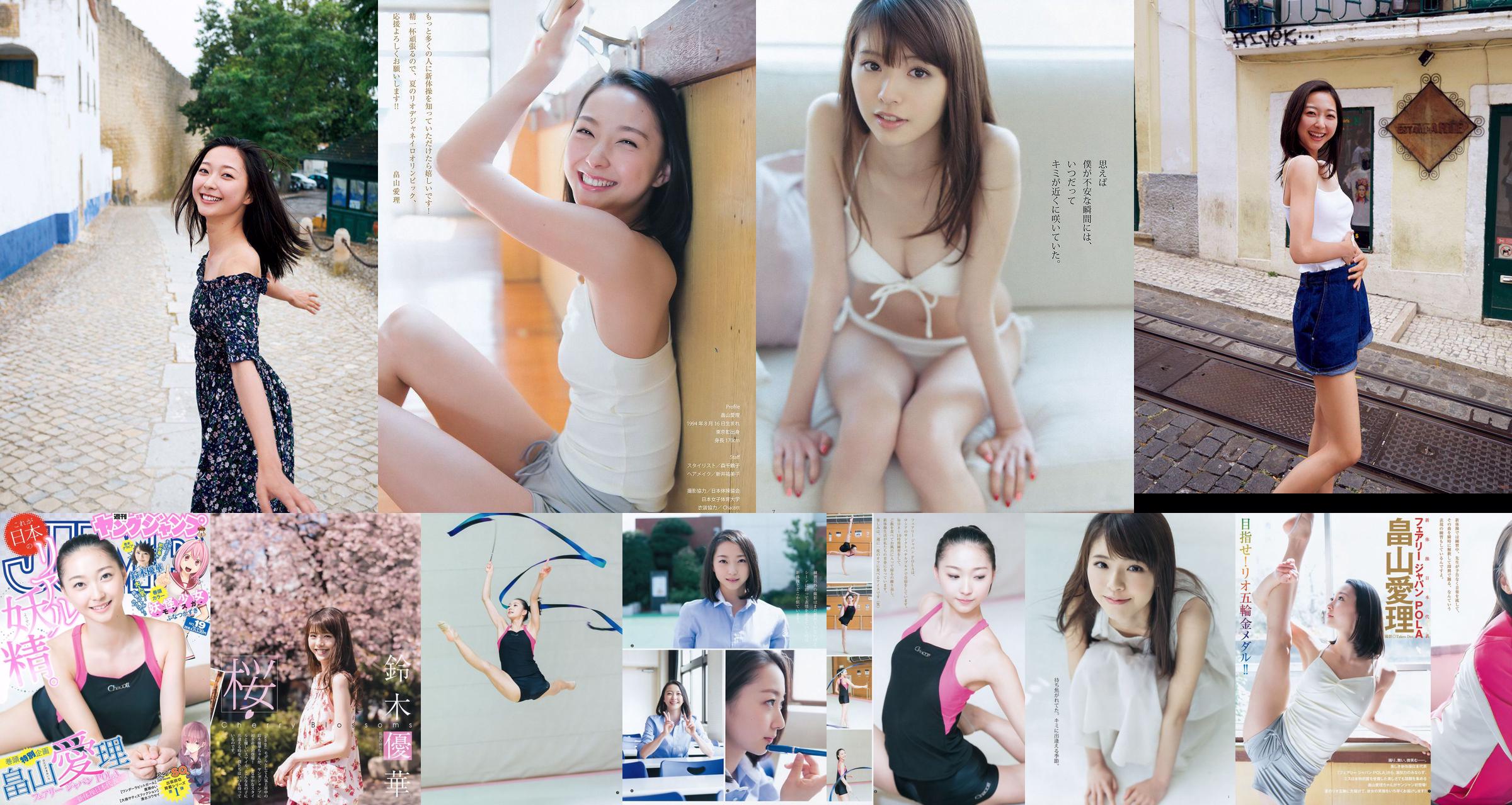 Airi Hatakeyama Yuka Suzuki [Weekly Young Jump] 2016 No.19 Photo Magazine No.7df185 Pagina 1