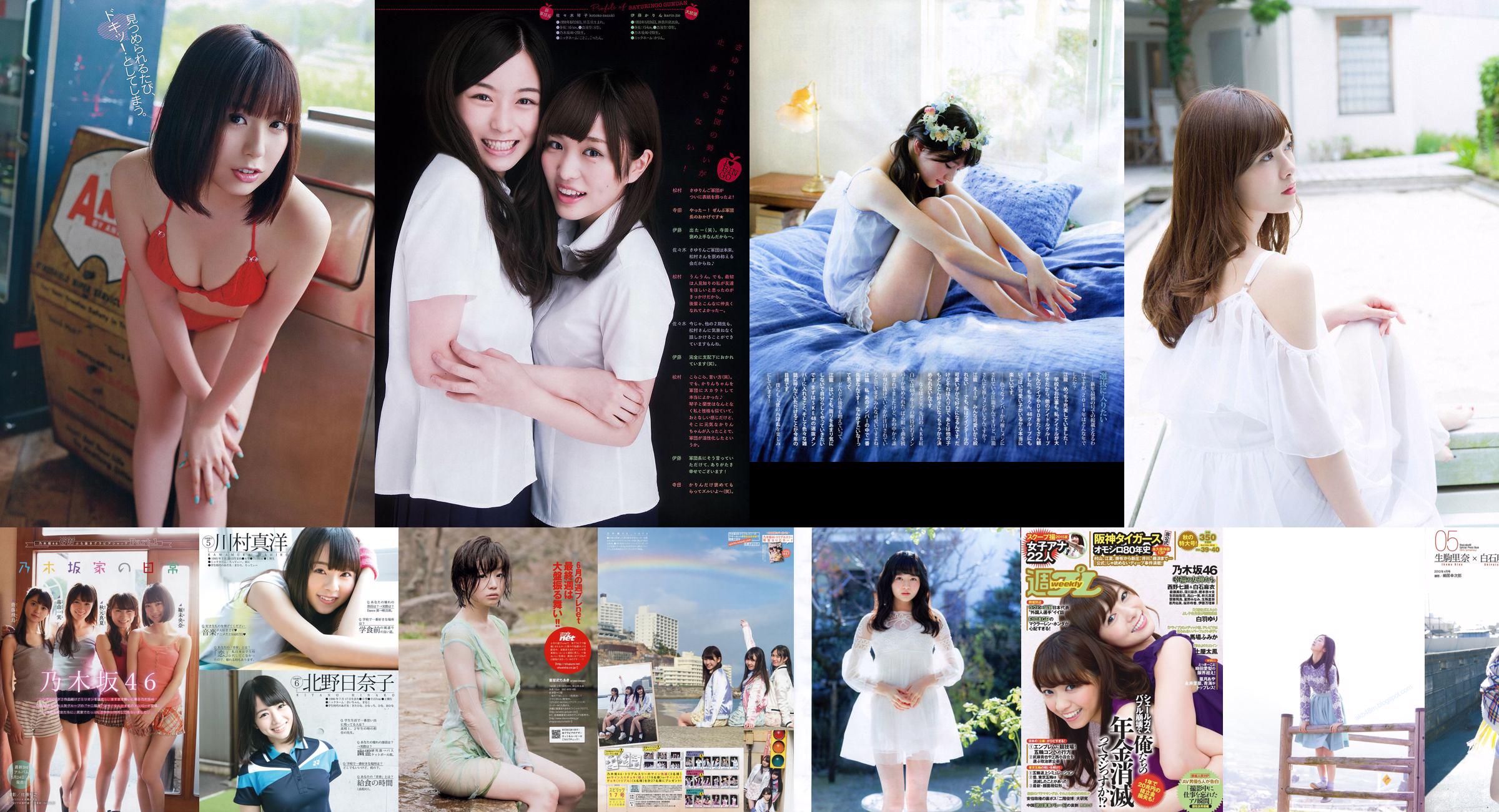 Nogizaka46 / Nogizaka46 "Venha para minha casa" [YS Web] Vol.622 No.a6c306 Página 1