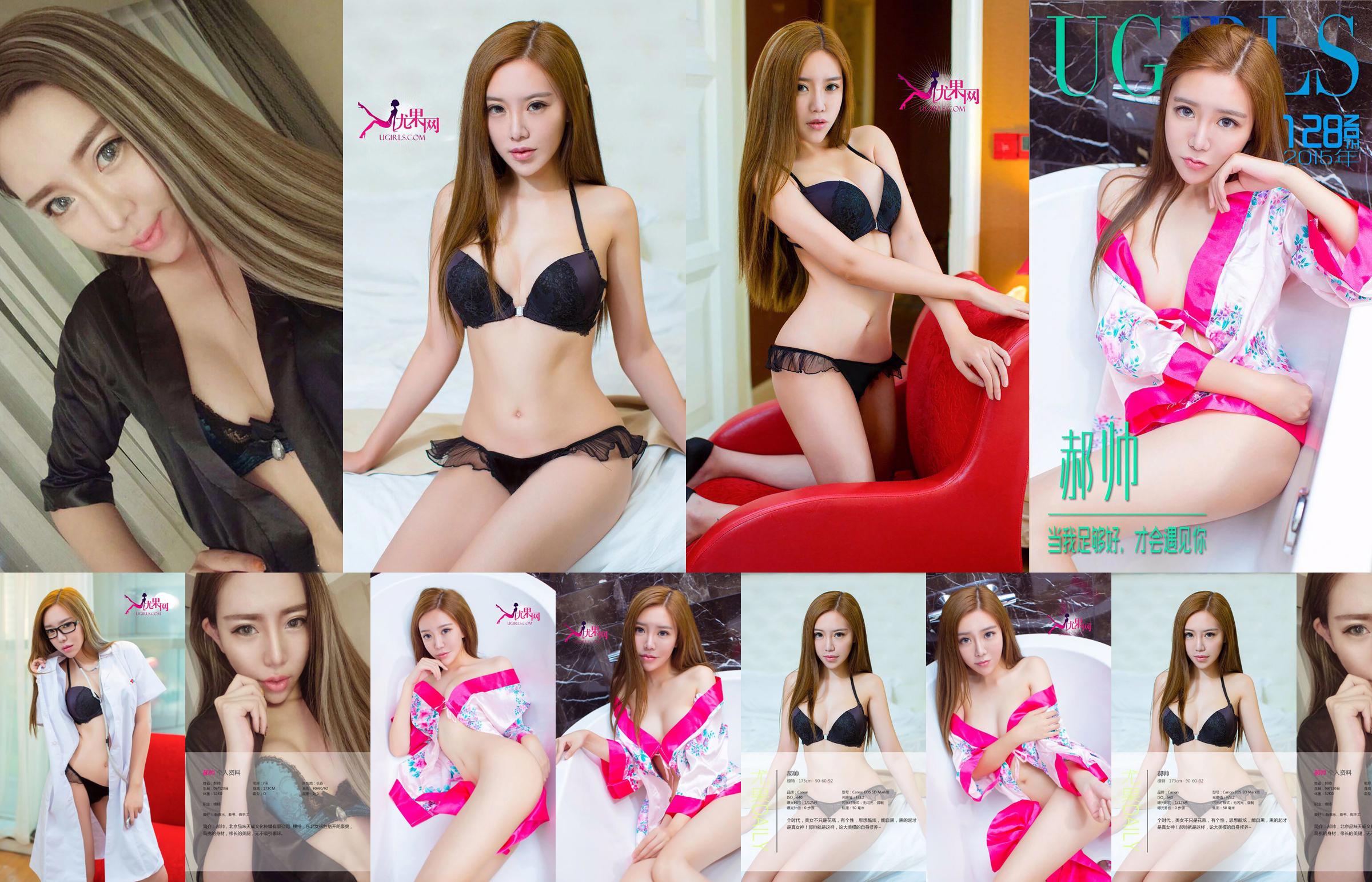 Hao Shuai "Quand je serai assez bon, je te rencontrerai" [爱 优 物 Ugirls] No.129 No.38eb4e Page 1