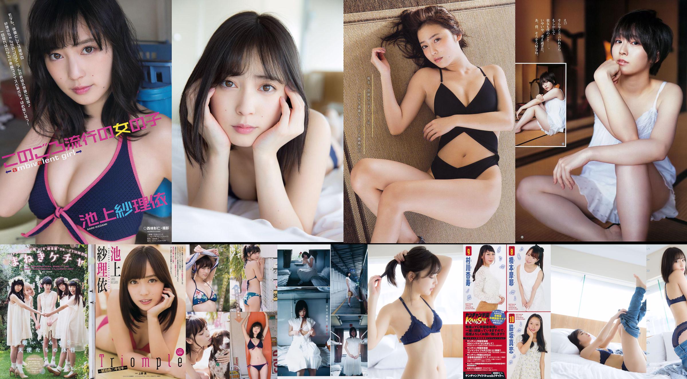 [Jeune Champion] Ikegami Sarei et Izumi Misaki 2017 No.19 Photo Magazine No.ed6374 Page 2