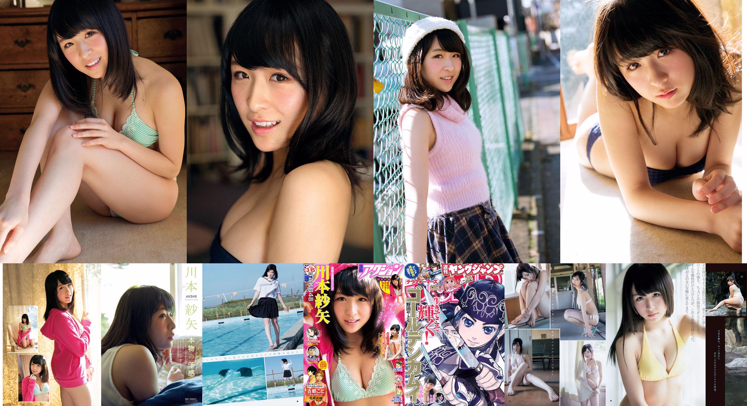 Saya Kawamoto Riona Yuki [Weekly Young Jump] 2015 No.38 Foto Mori No.1c5c3e Página 1