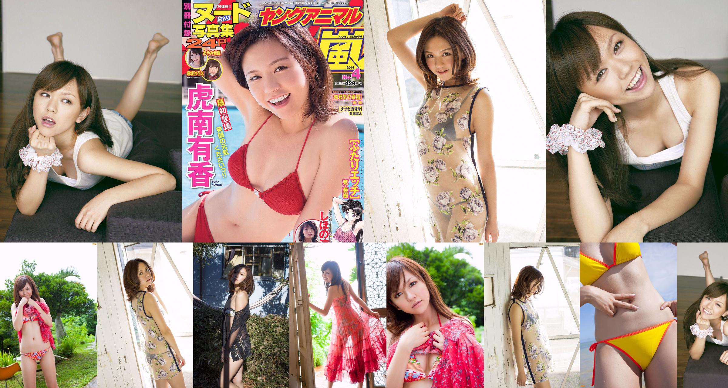 Yuka Konan Shihono Ryo Ayami Shunka Osaka Haruna [Young Animal Arashi 岚 Special Edition] nr. 04 2014 foto No.6d789e Pagina 1