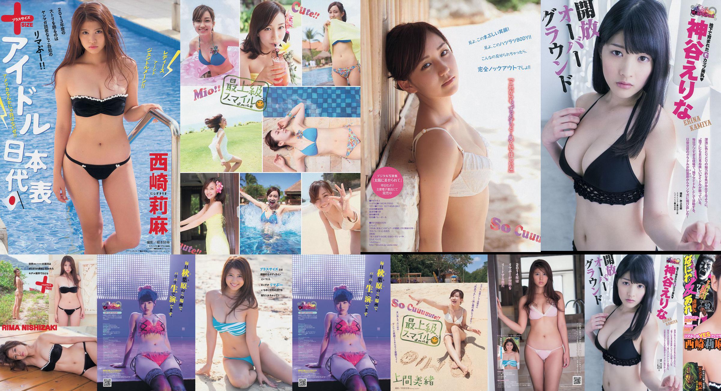 [Majalah Muda] Rima Nishizaki Mio Uema Erina Kamiya 2013 No.52 Foto Moshi No.463677 Halaman 1