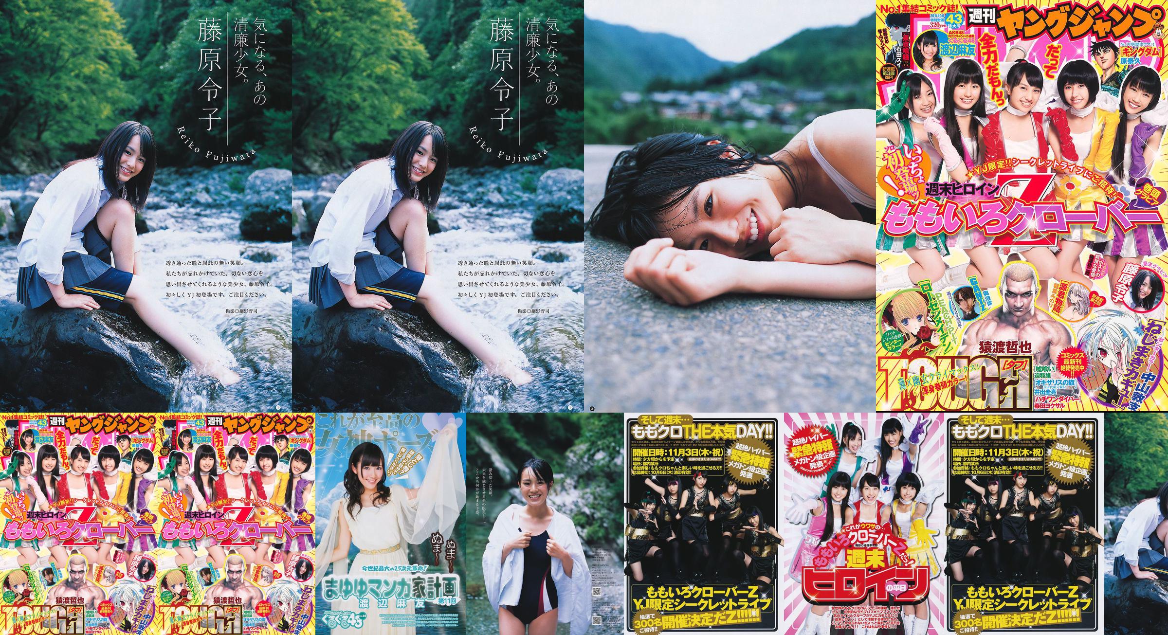 ももいろクローバーZ 藤原令子 [Weekly Young Jump] 2011年No.43 写真杂志 No.465370 第1页