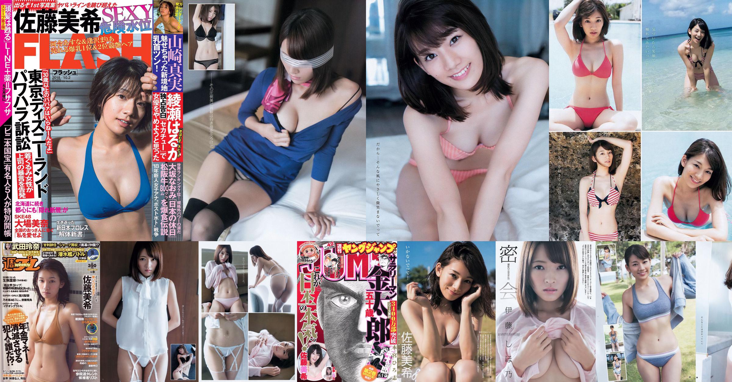 Miki Sato Rena Takeda Rina Ikoma Rina Asakawa Asuka Saito Masami Ichikawa [Weekly Playboy] 2016 No.09 Photographie No.a50479 Page 1