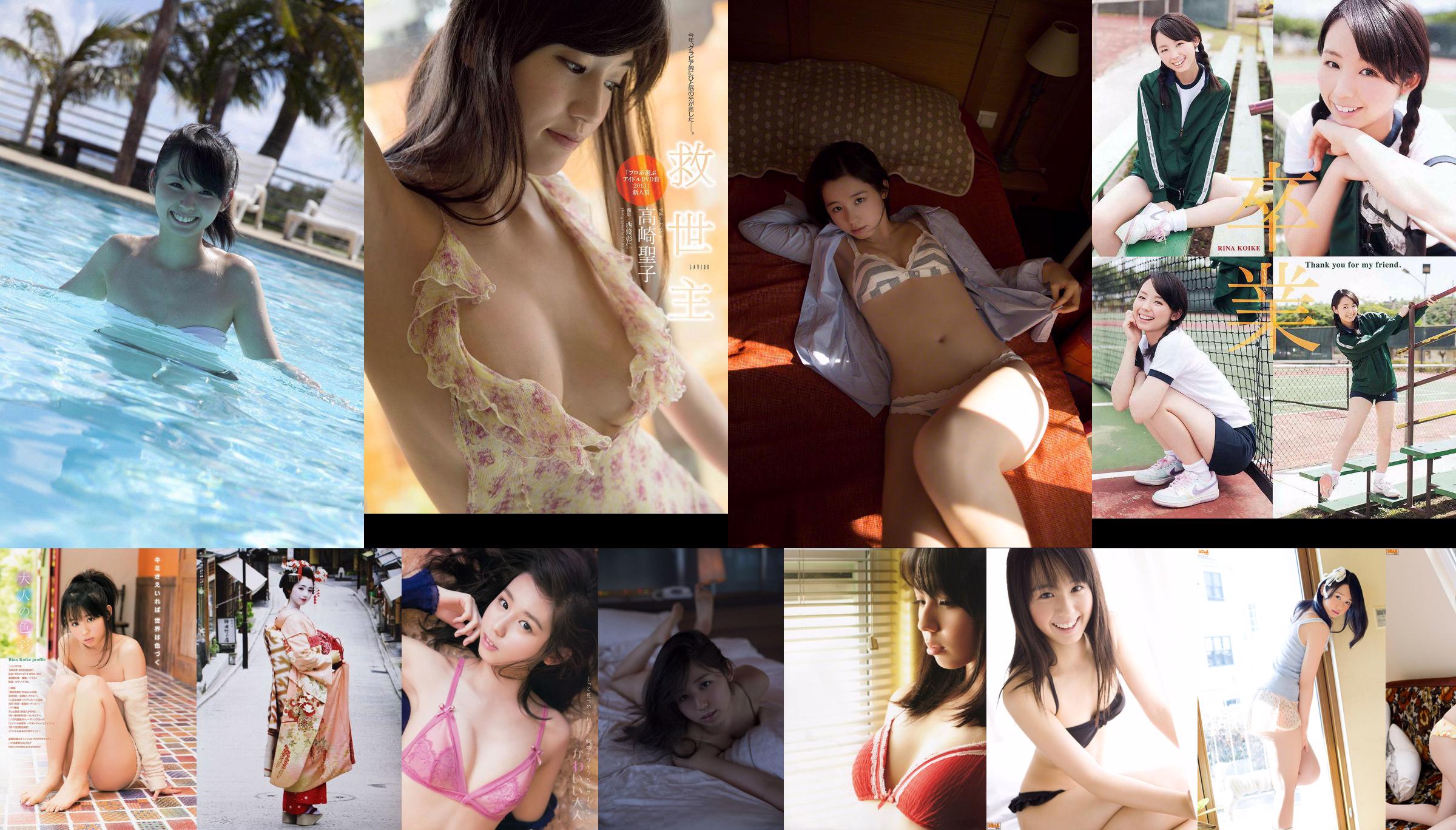 Rina Koike «Sabrina» [livre photo] No.ce56c0 Page 1