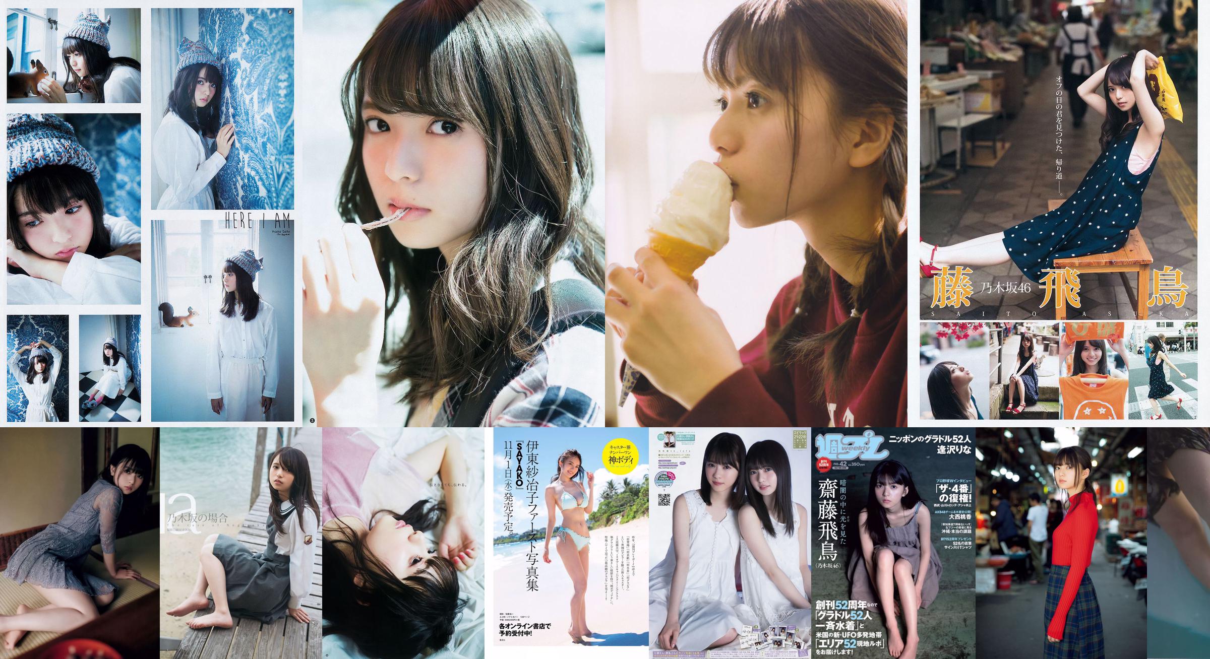 Asuka Saito Rina Aizawa Sumire Sawa Momoka Onishi Saki Ando Haruka [wekelijkse Playboy] 2018 nr 42 foto No.88bdef Pagina 1