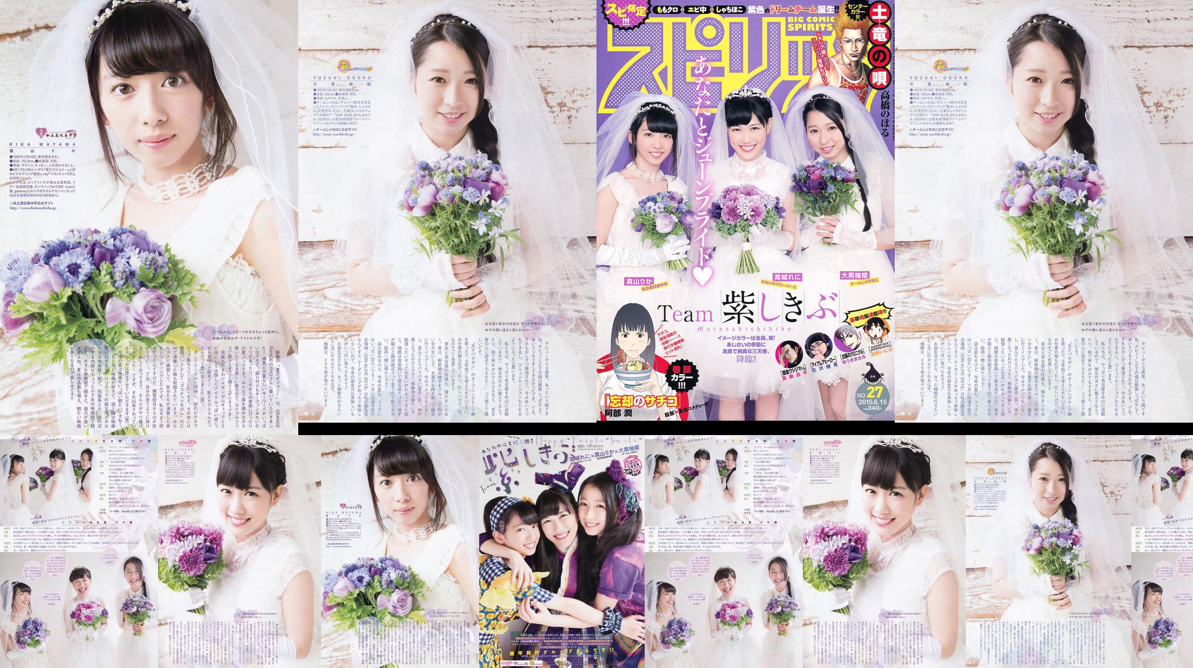 [Weekly Big Comic Spirits] 高 城 れ に 大 黒 柚 姫 真 山 り か 2015 No.27 Photo Magazine No.15887f Página 1