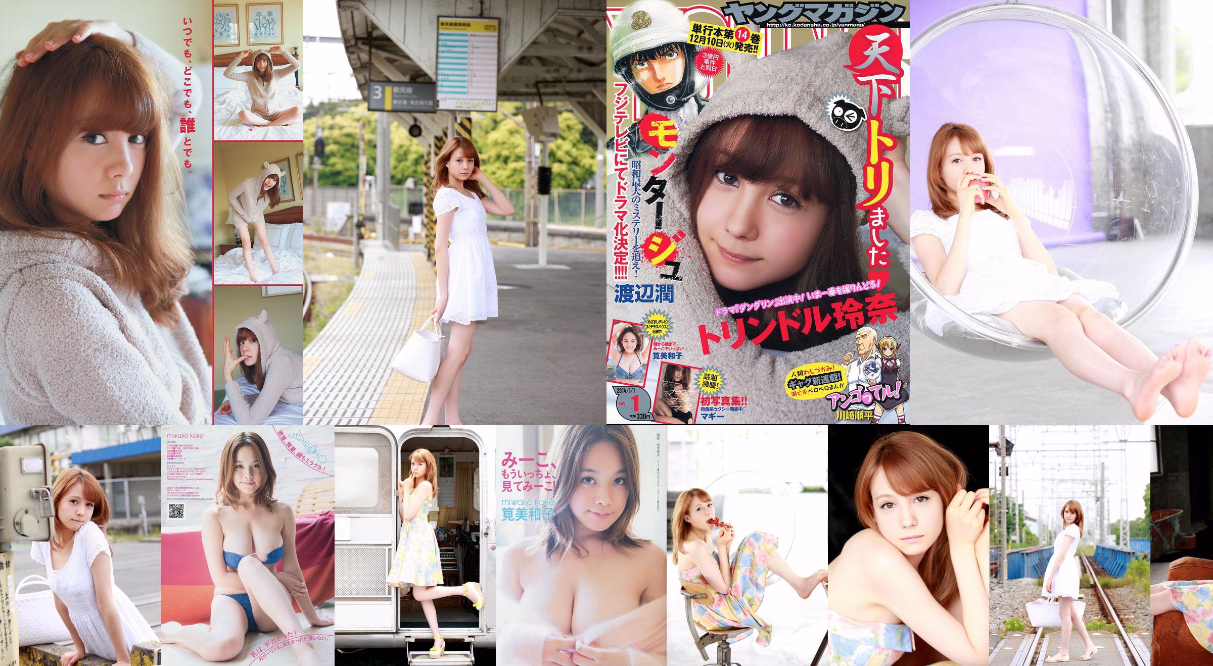 [Majalah Muda] Reina Triendl Maggie Miwako Kakei 2014 No. 01 Foto No.f67c66 Halaman 2