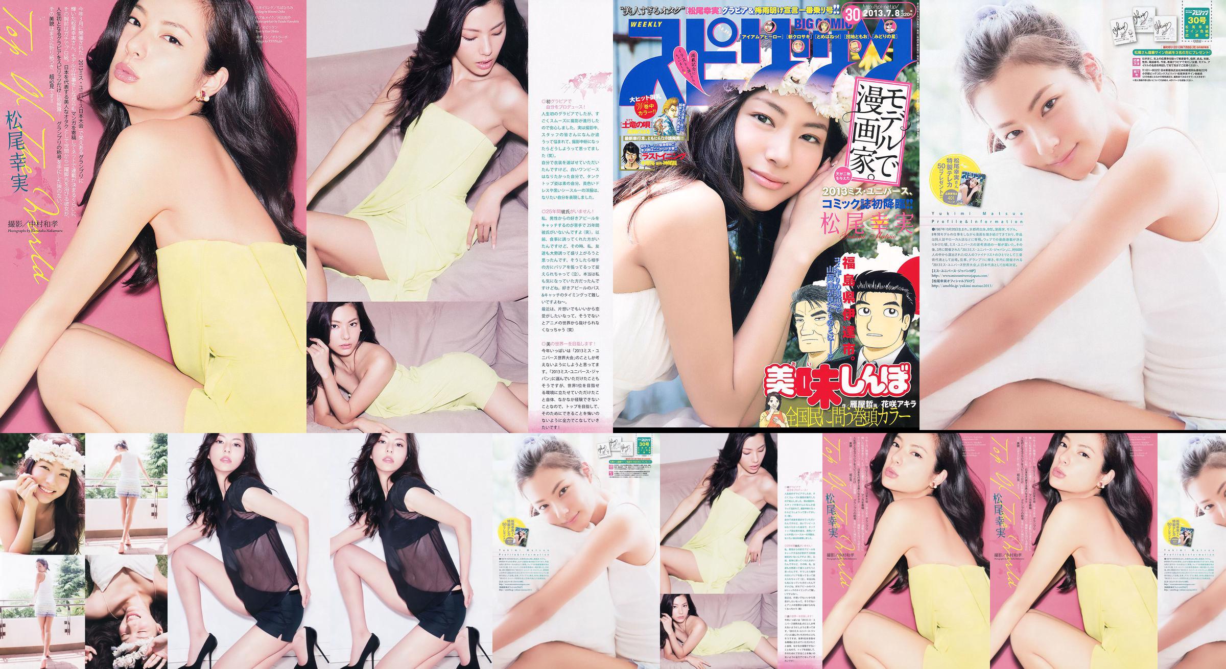 [Grands esprits de la bande dessinée hebdomadaire] Komi Matsuo 2013 No.30 Photo Magazine No.0d2e19 Page 2