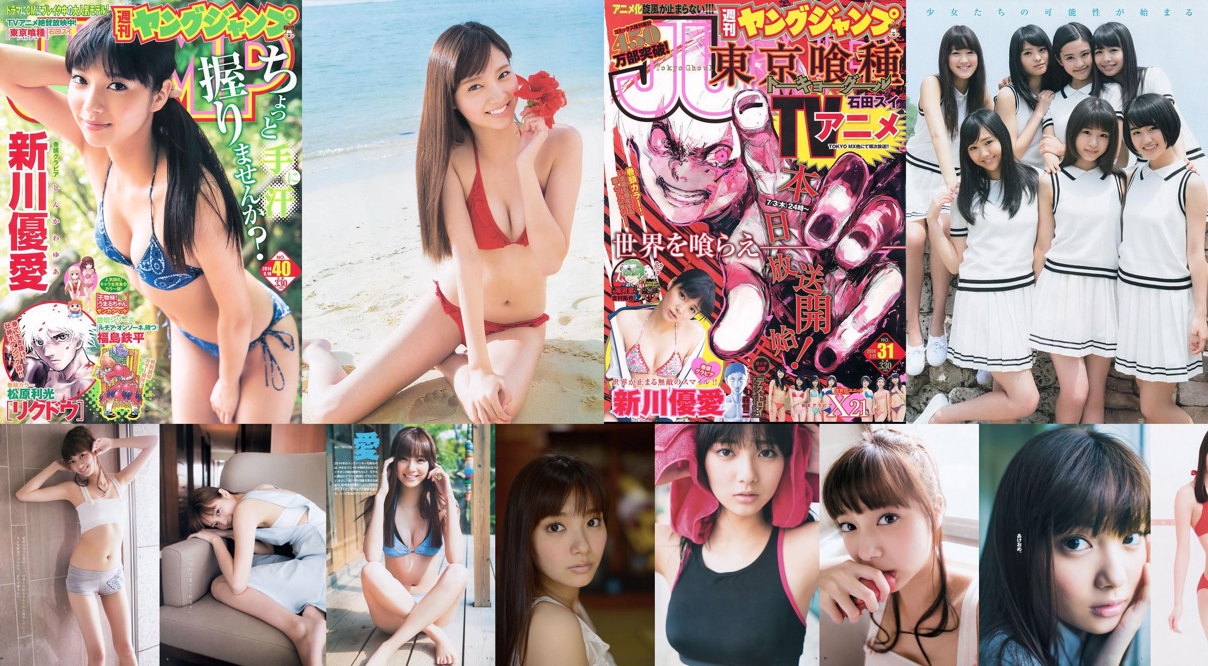 Юай Синкава Рина Икома [Weekly Young Jump] 2015 № 34 Photo Magazine No.1c59cf Страница 1