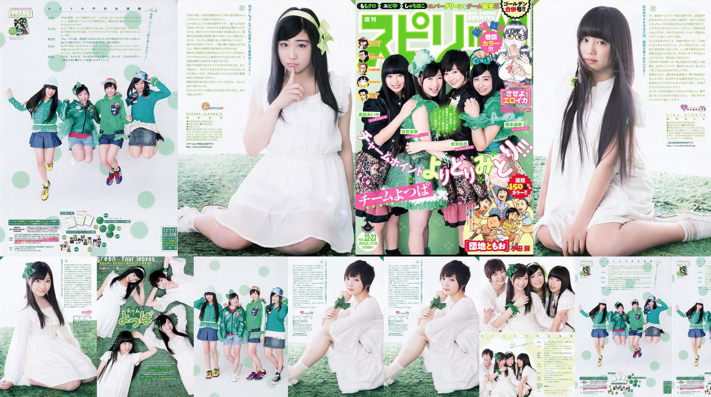 [Weekly Big Comic Spirits] Ayaka Ayana Ayana Sakamoto Haruna Hirota 2015 No.22-23 Photo Magazine No.3f0ade Pagina 1