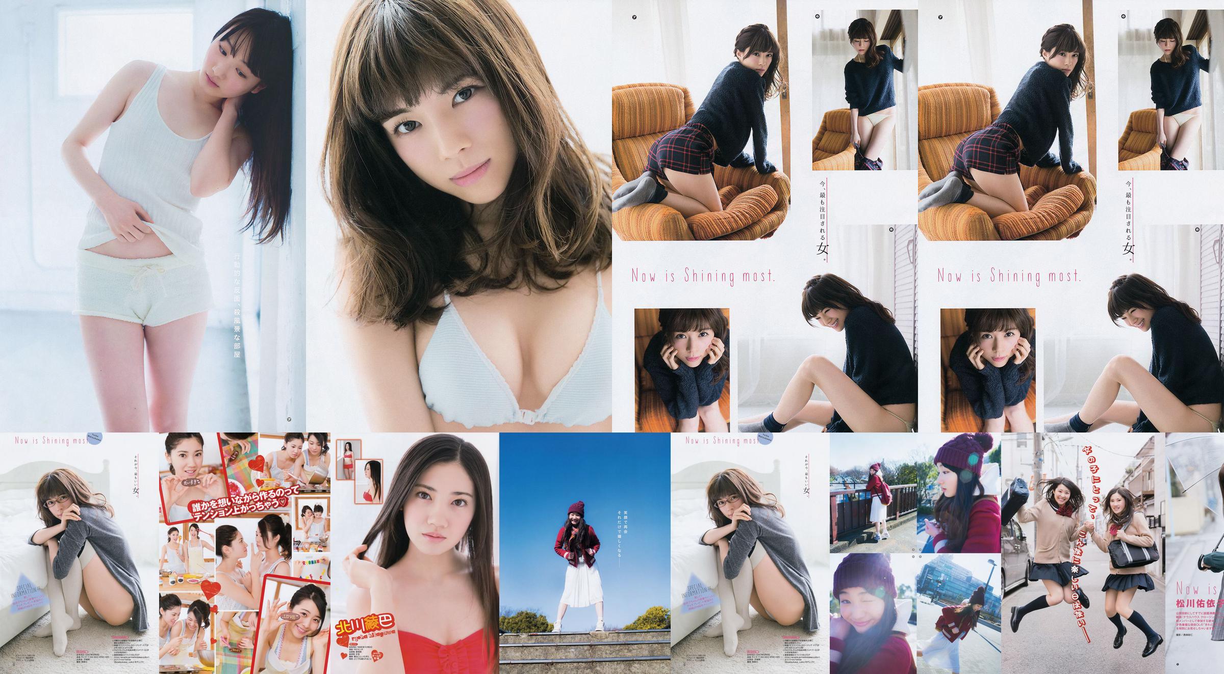 [Młody Gangan] Ryoha Kitagawa Ami Miyamae Yuiko Matsukawa Narumi Akizuki 2015 nr 04 Zdjęcie No.fa882d Strona 3