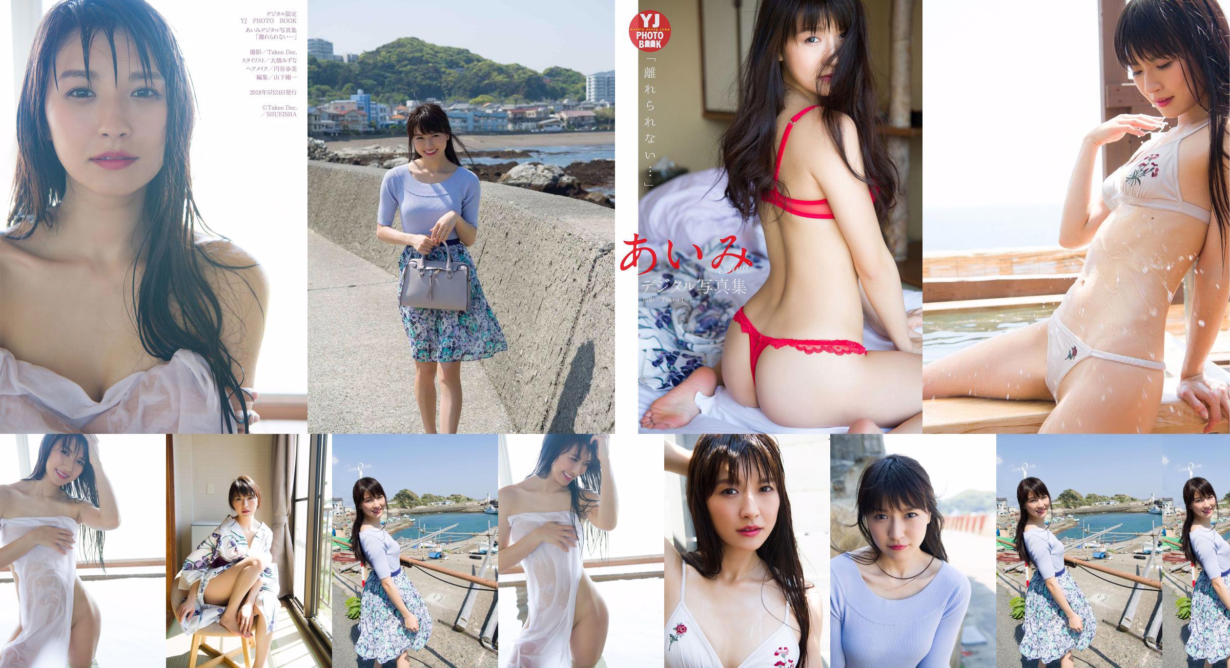 Aimi Nakano "Eu não posso sair..." [Livro de fotos digital limitado da YJ] No.bc943b Página 1