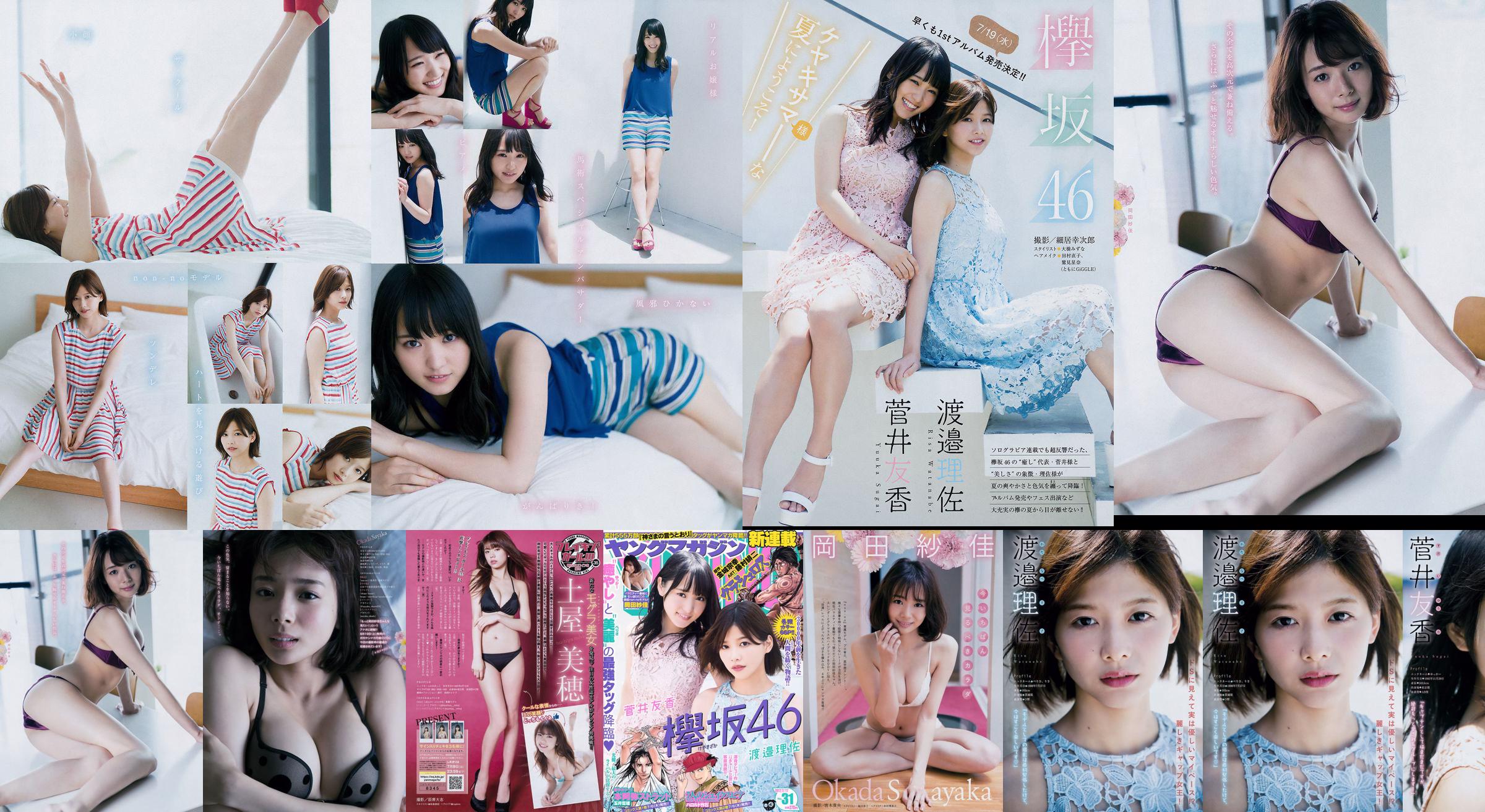 [Majalah Muda] Watanabe Risa, Sugai Yuka, Majalah Foto No.31 Okada Saika 2017 No.9e0aba Halaman 1