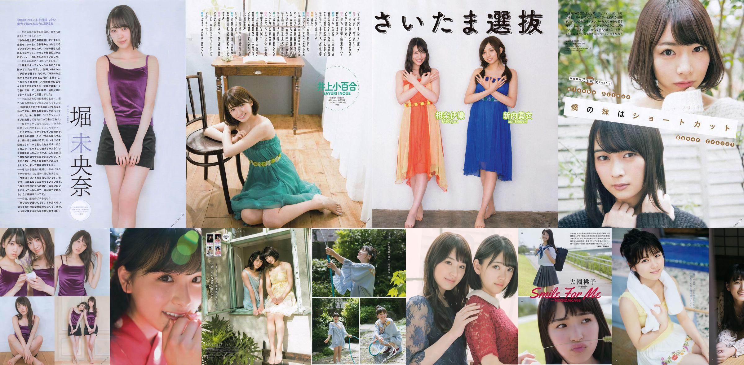 [Young Gangan] Momoko Oen, Sumi Sakaguchi 2018 No.15 Photo Magazine No.cacc00 Page 1
