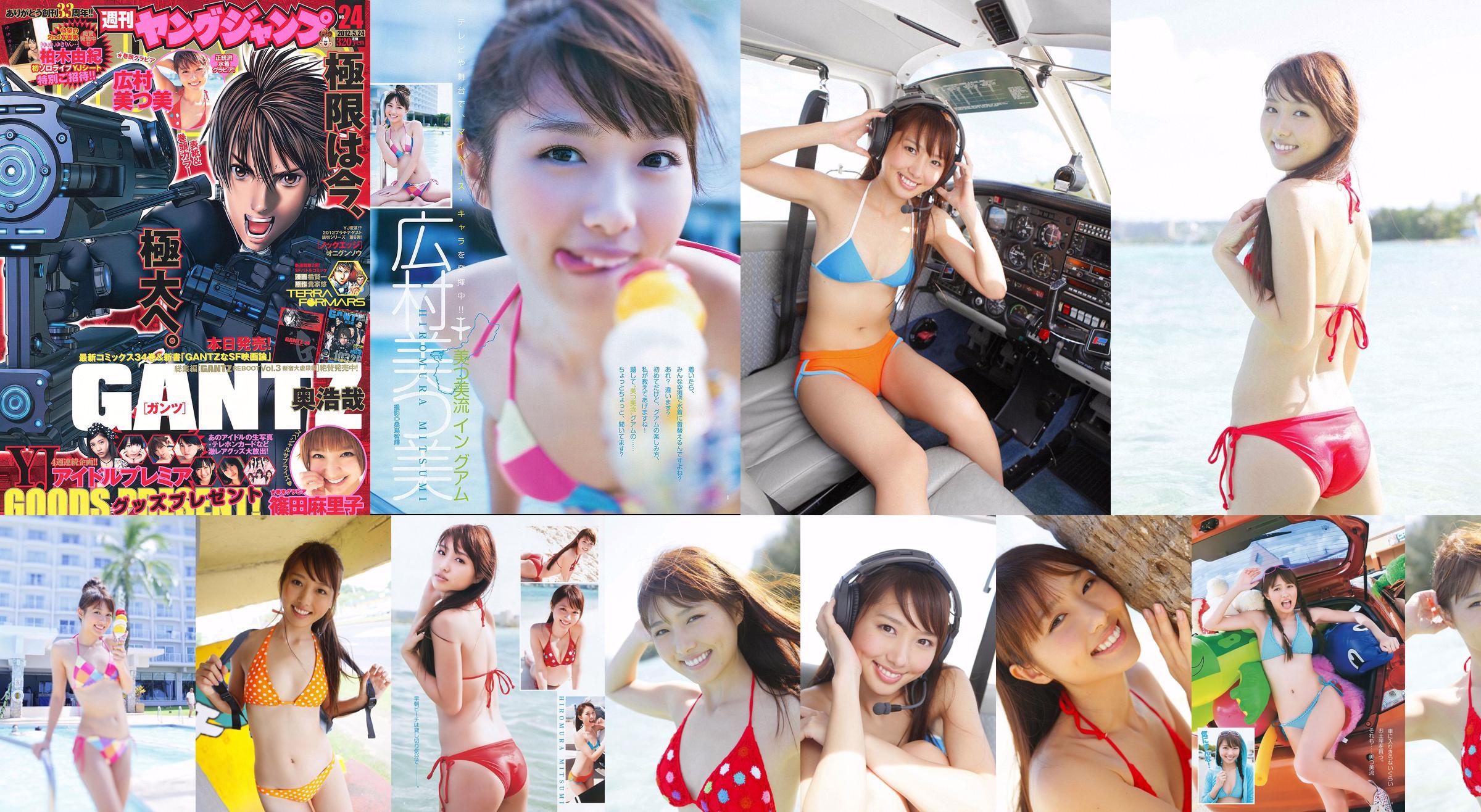 Mitsumi Hiromura Mariko Shinoda [Lompat Muda Mingguan] 2012 Majalah Foto No.24 No.f681cd Halaman 2