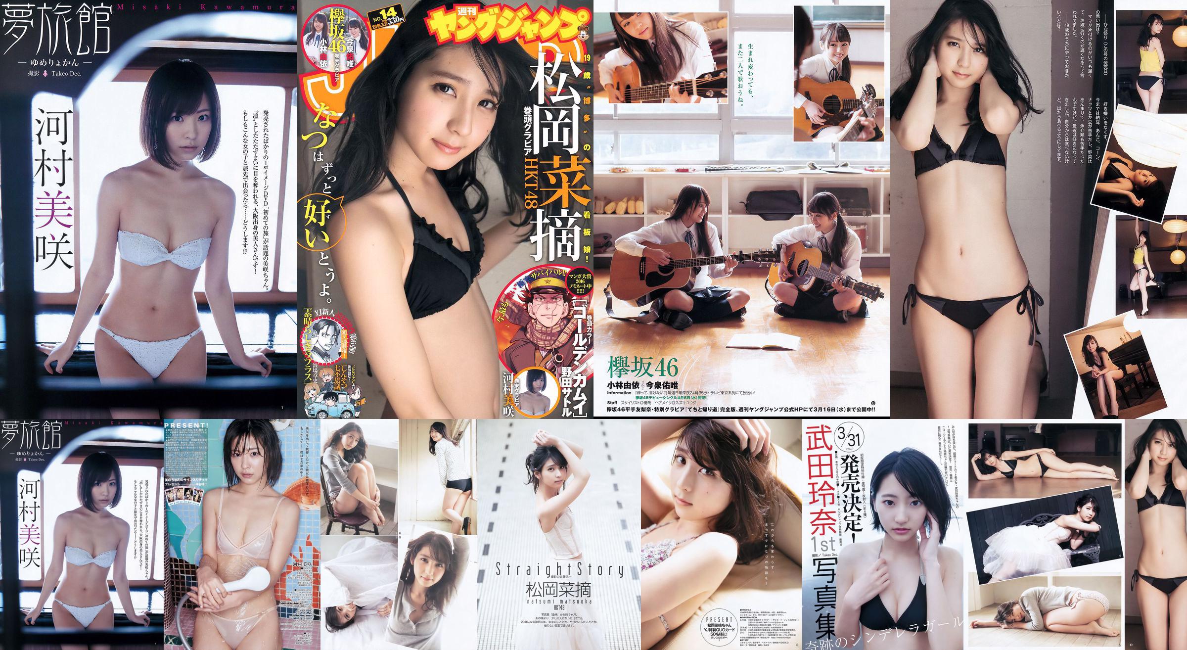 Muraoka Vegetable Picks Yui Kobayashi Yui Imaizumi Misaki Kawamura [Weekly Young Jump] 2016 No.14 Photo Magazine No.93378b Page 1