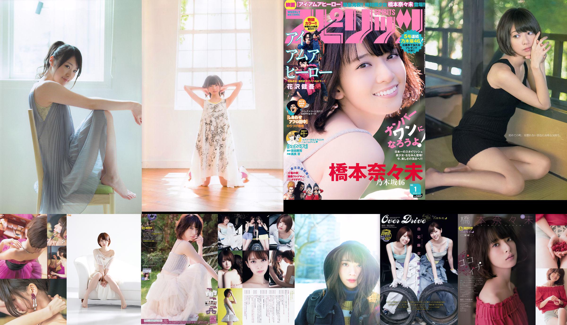 Hashimoto Nasumi Momokawa Haruka SMP Swasta Ebisu [Weekly Young Jump] 2013 Majalah Foto No. 51 No.96f7a6 Halaman 3