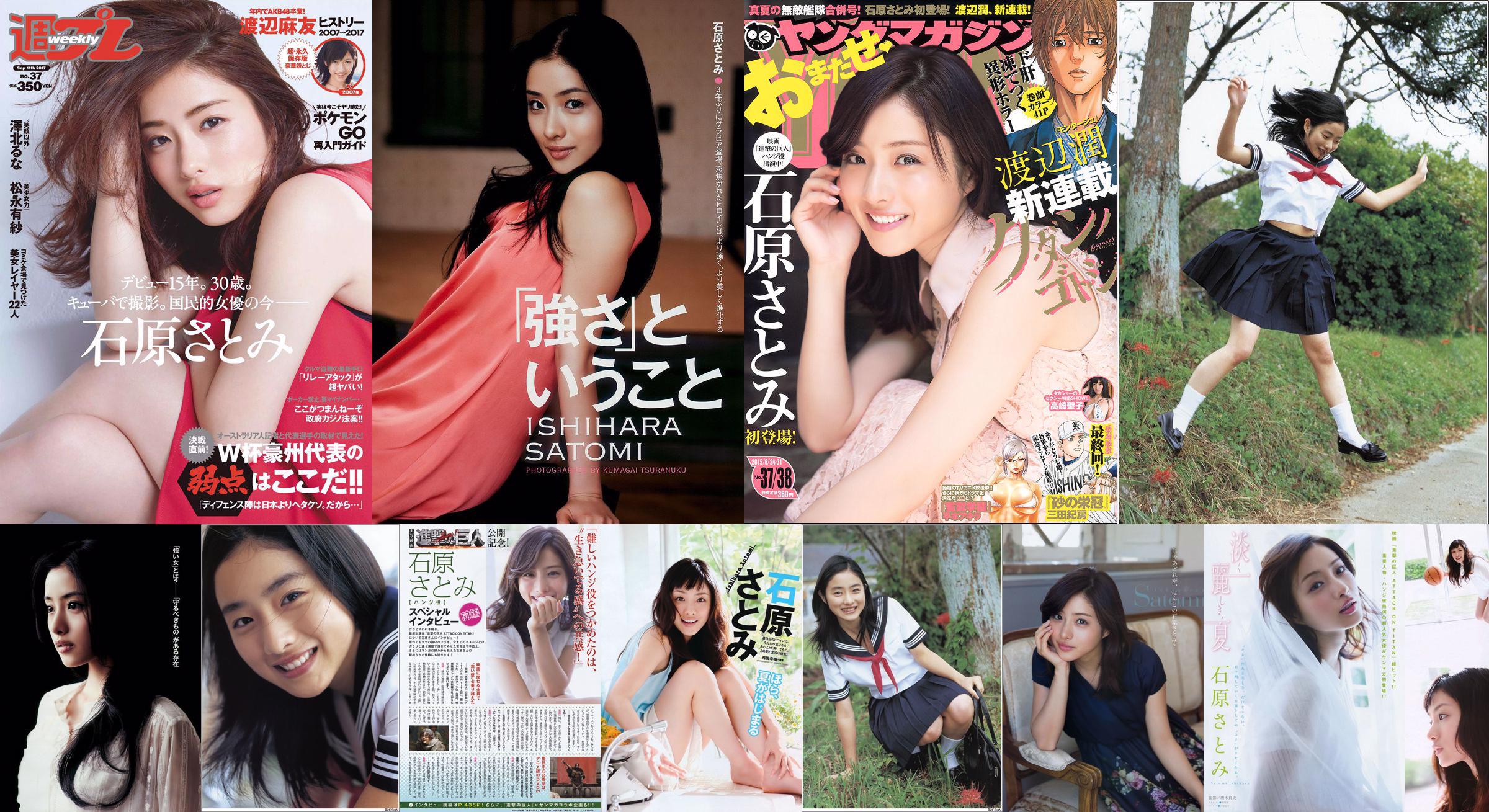 [Young Magazine] 石原さとみ 高崎聖子 2015年No.37-38 写真杂志 No.9de9c1 第1頁
