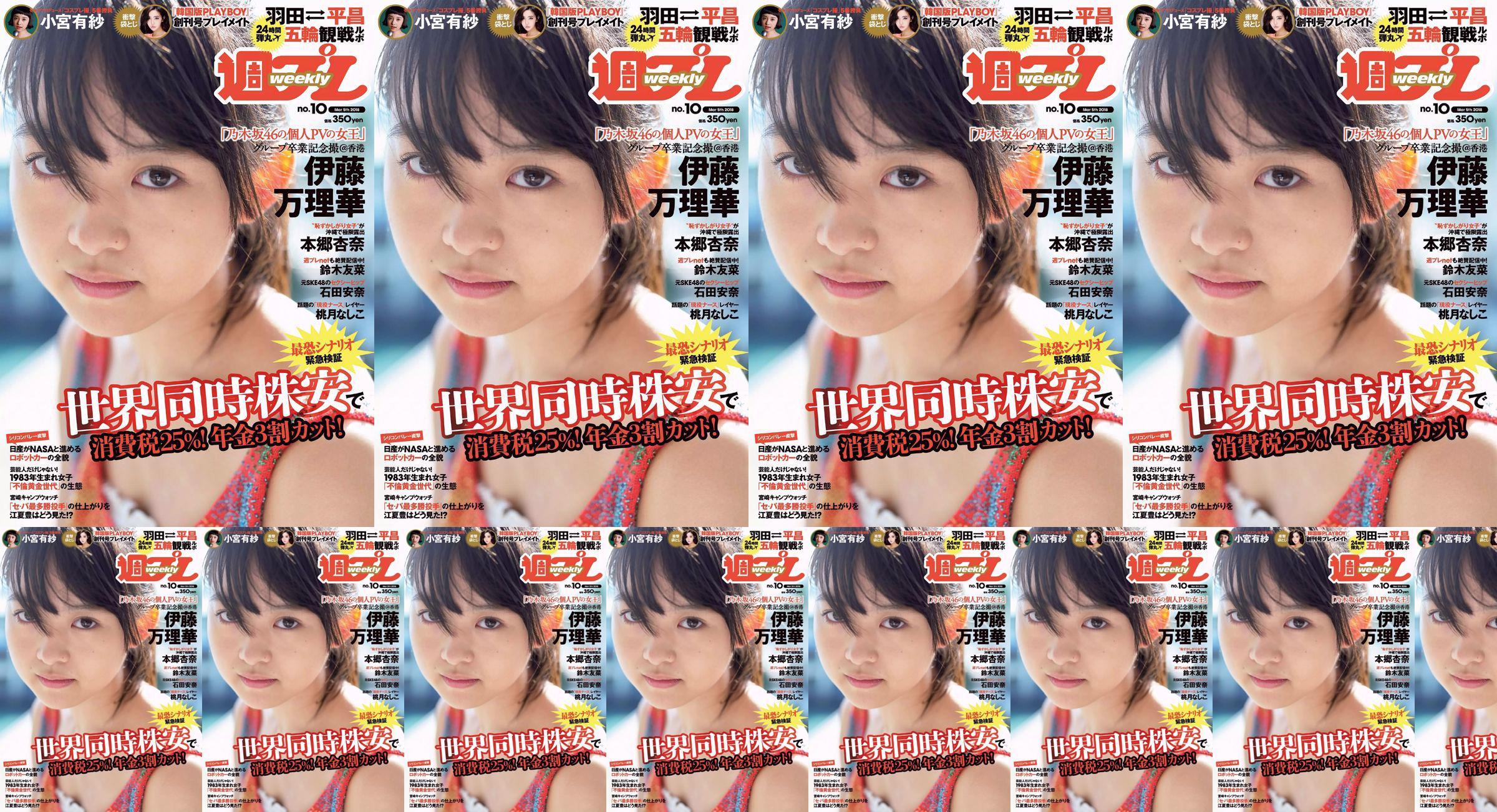 Marika Ito Yuuna Suzuki Anna Ishida Anna Hongo Nashiko Momotsuki Arisa Komiya Aoi Tsukasa Lee Young-hwa [Weekly Playboy] Ảnh số 10 năm 2018 No.b08641 Trang 2