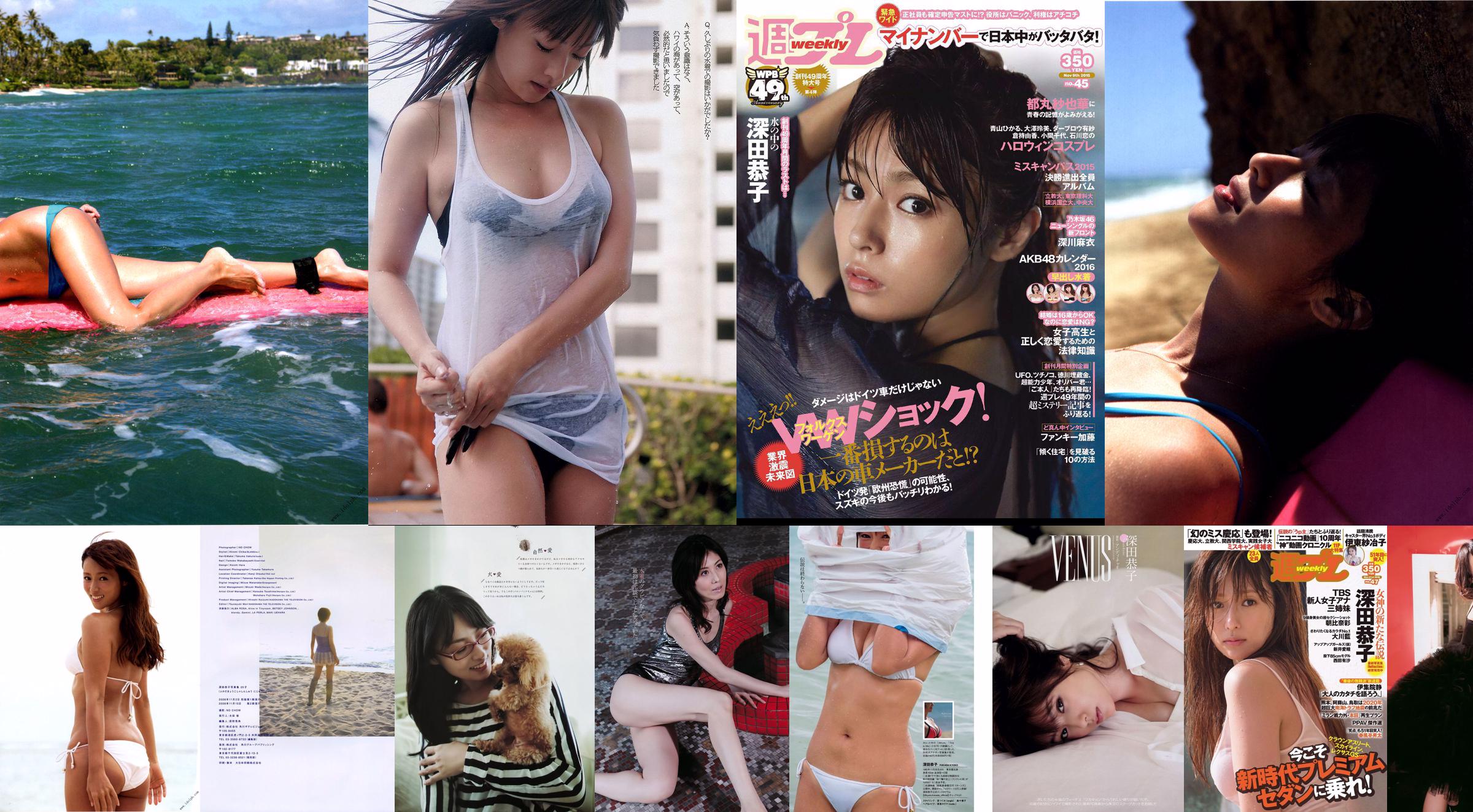 Kyoko Fukada Nanase Nishino [Weekly Playboy] 2016 No.42 รูปถ่าย No.d99d2b หน้า 10