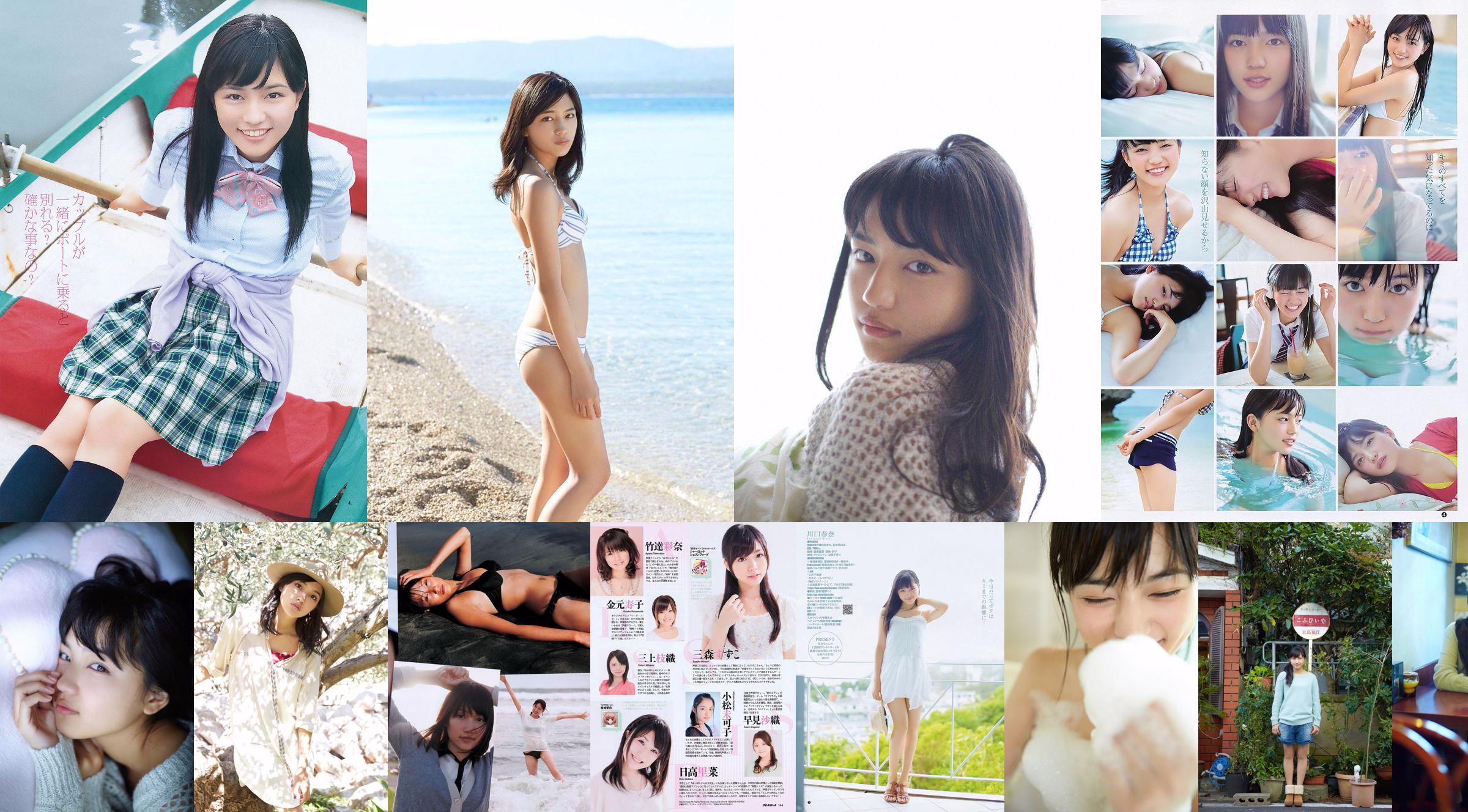 Haruna Kawaguchi Yumi Sugimoto [Salto settimanale per giovani] 2012 No.18 Fotografia No.eaddb2 Pagina 1